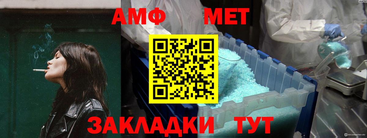 Amphetamine  Вход с VPN  Чайковский  АМФ VHQ 