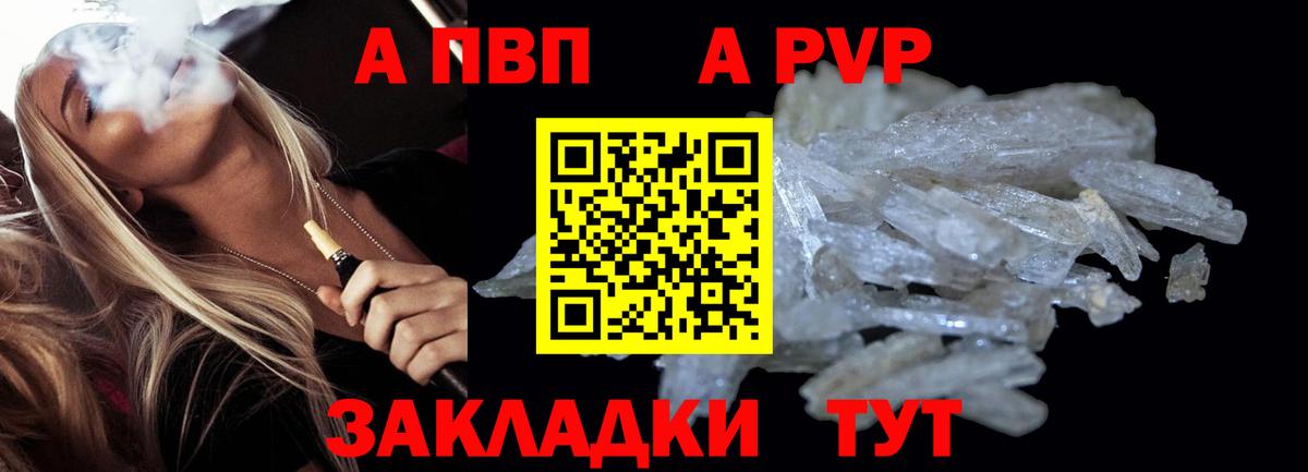 Чайковский  A-PVP Соль  Вход с VPN 
