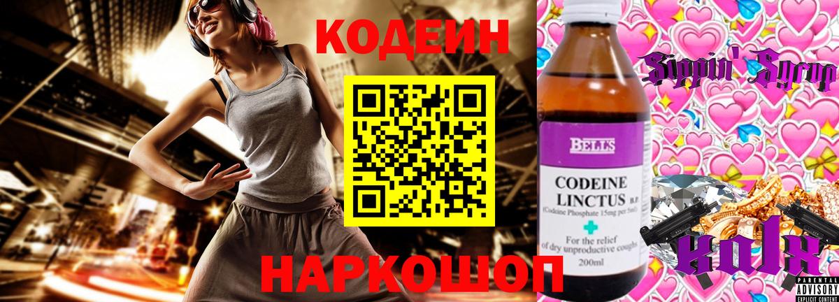 Codein Purple Drank  Вход с VPN  Чайковский 