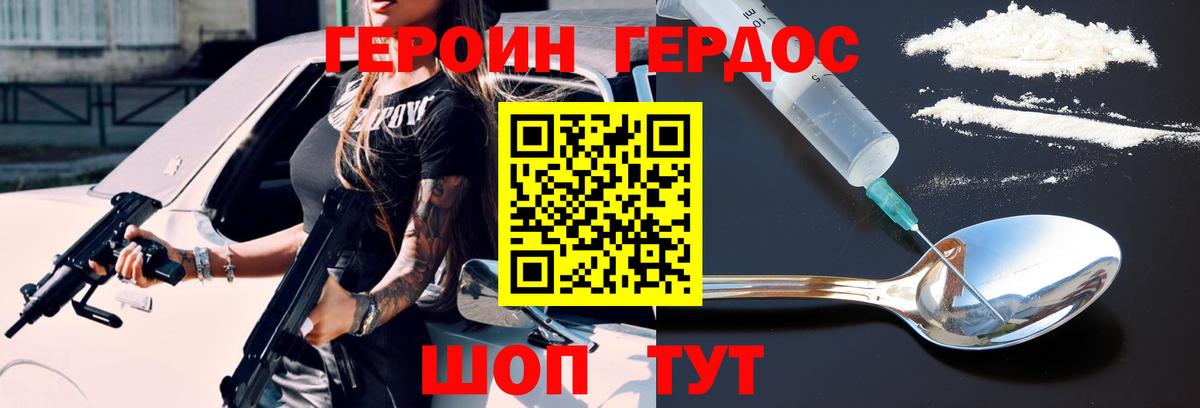 ГЕРОИН Heroin Чайковский