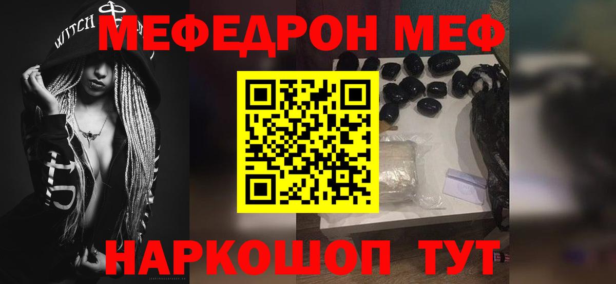 МЕФ  Меф 4 MMC  Вход с VPN  Меф мука  Чайковский 