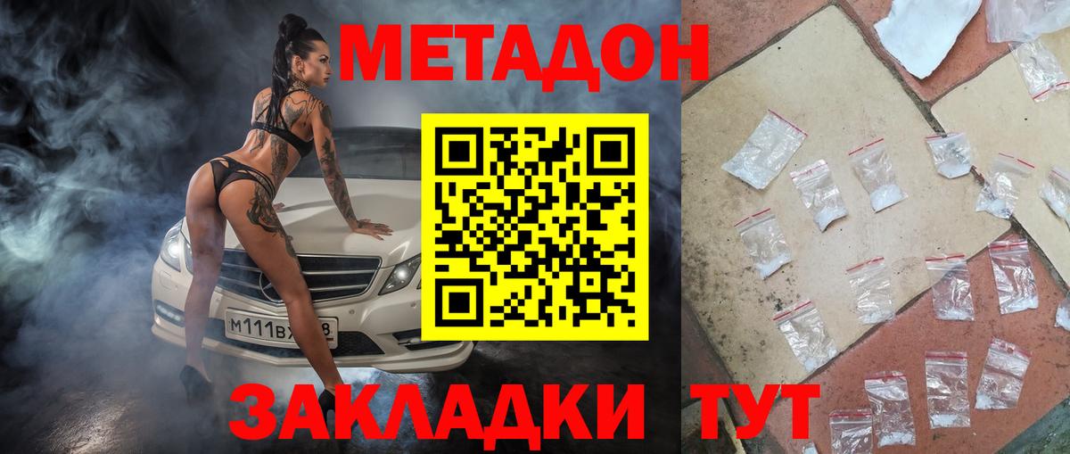 МЕТАДОН methadone Чайковский