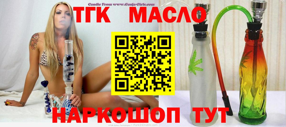 Чайковский  ТГК THC oil  Вход с VPN  ТГК жижа 
